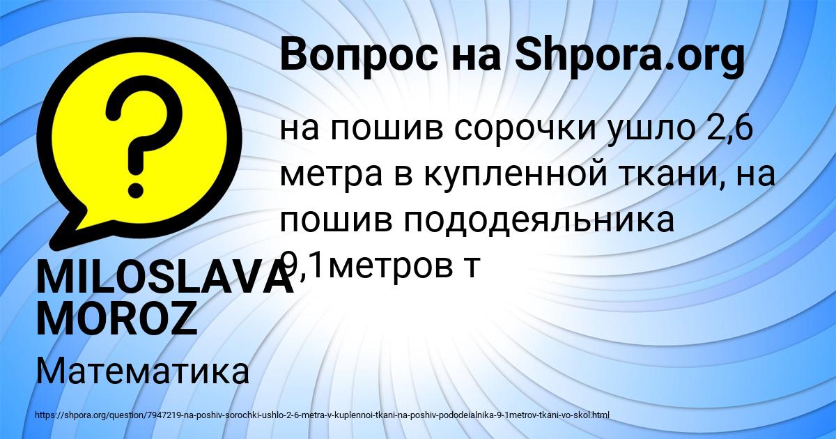 Картинка с текстом вопроса от пользователя MILOSLAVA MOROZ
