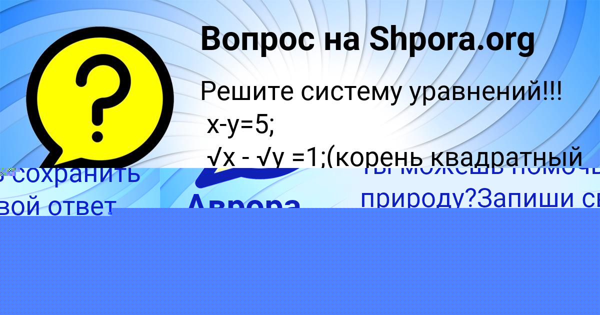 Картинка с текстом вопроса от пользователя Инна Андрющенко
