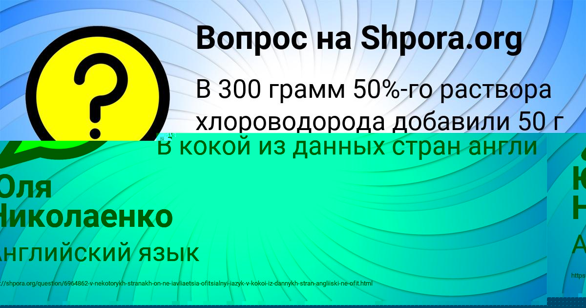 Картинка с текстом вопроса от пользователя Алёна Орловская