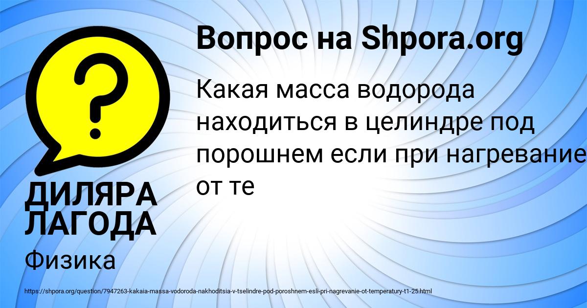 Картинка с текстом вопроса от пользователя ДИЛЯРА ЛАГОДА