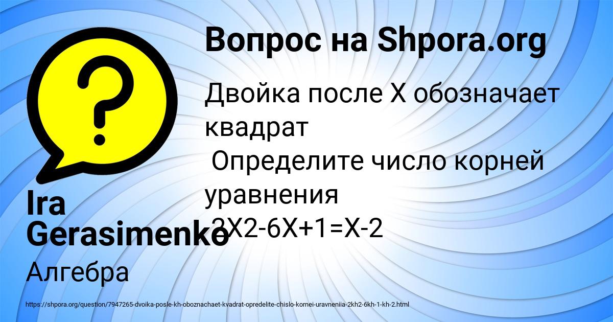 Картинка с текстом вопроса от пользователя Ira Gerasimenko
