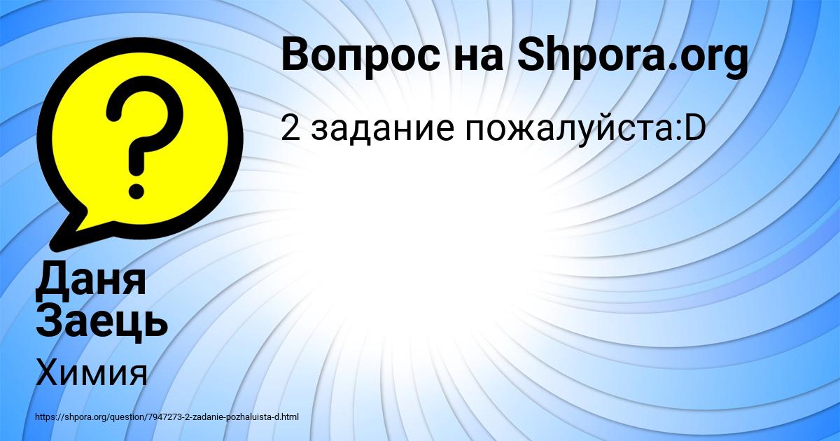 Картинка с текстом вопроса от пользователя Даня Заець