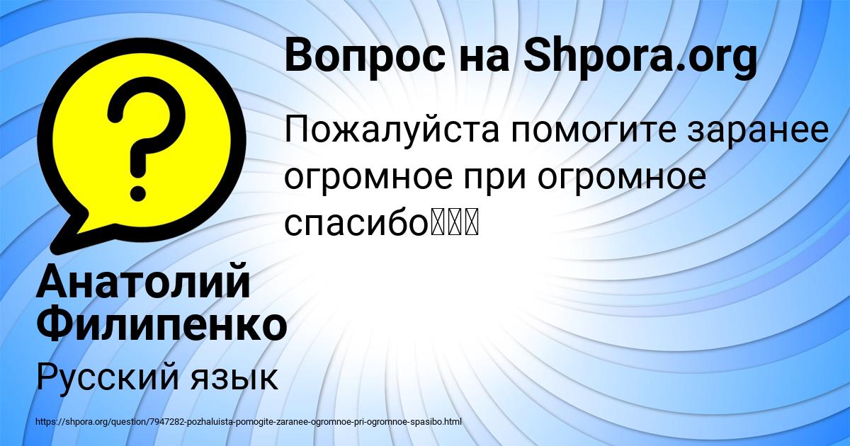 Картинка с текстом вопроса от пользователя Анатолий Филипенко