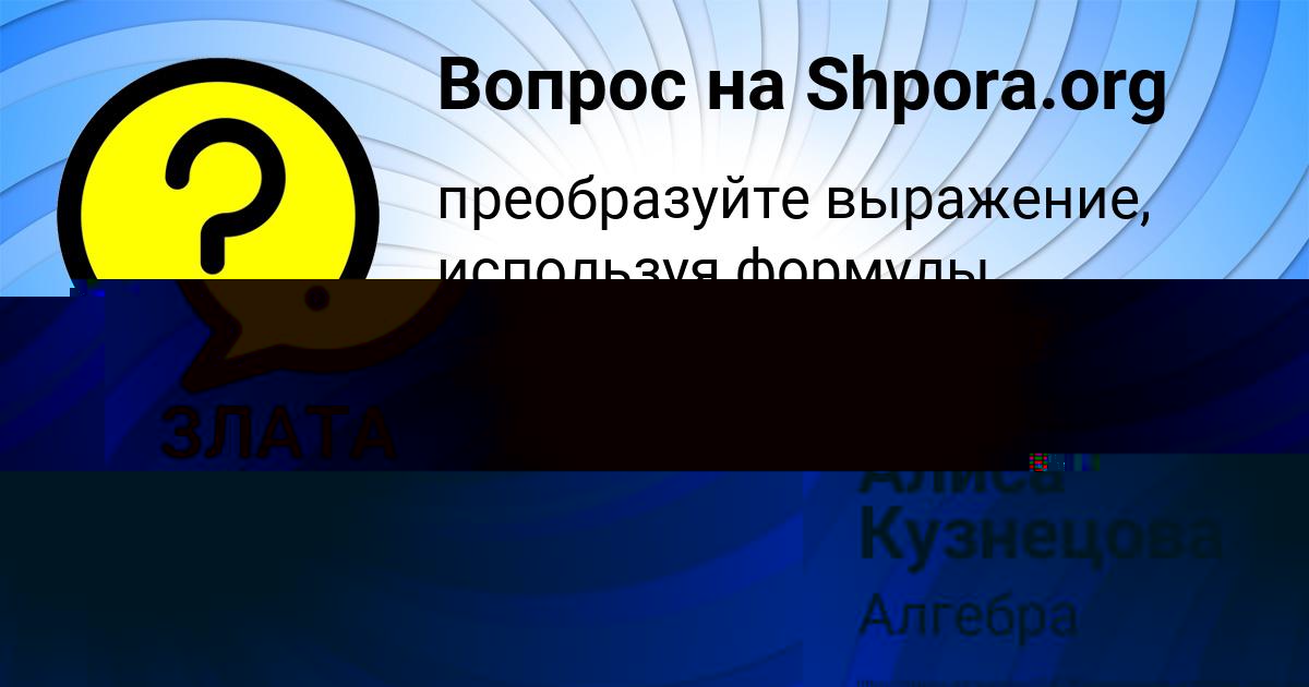 Картинка с текстом вопроса от пользователя ЗЛАТА ВИШНЕВСКАЯ