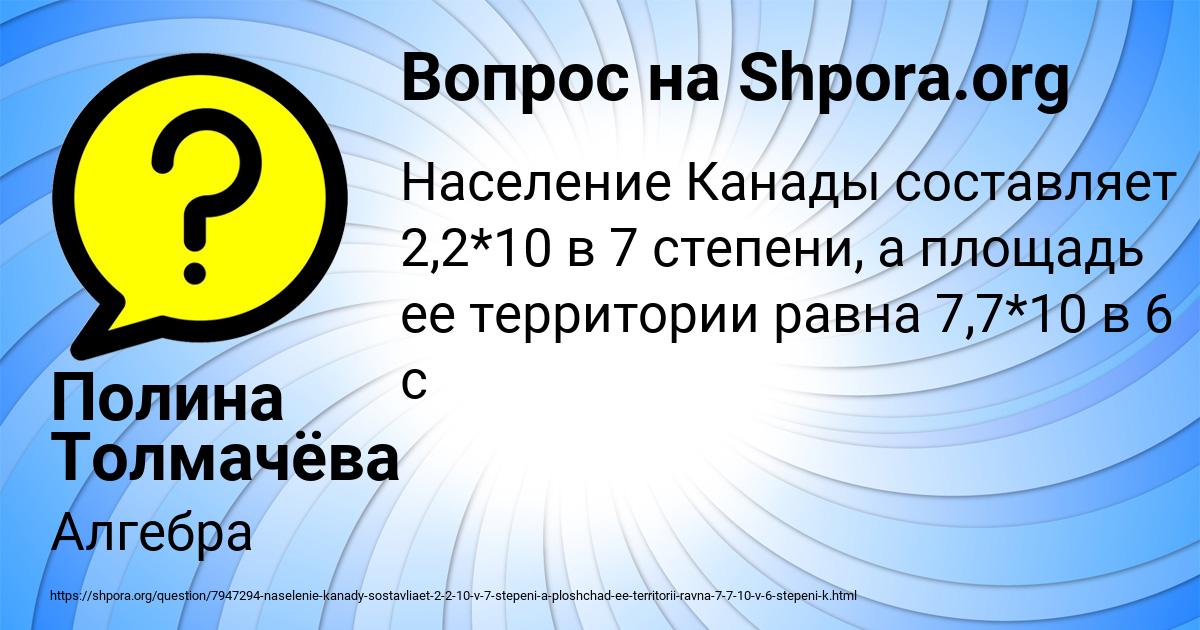 Картинка с текстом вопроса от пользователя Полина Толмачёва