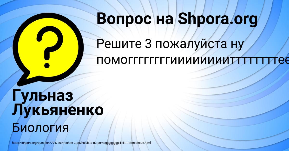 Картинка с текстом вопроса от пользователя Гульназ Лукьяненко