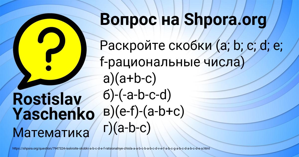 Картинка с текстом вопроса от пользователя Rostislav Yaschenko