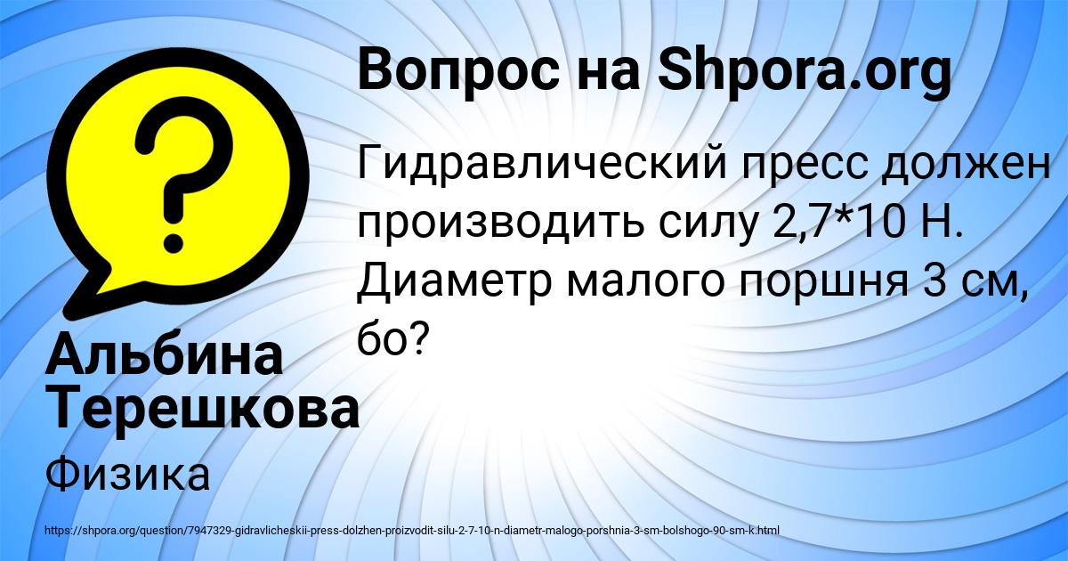 Картинка с текстом вопроса от пользователя Альбина Терешкова