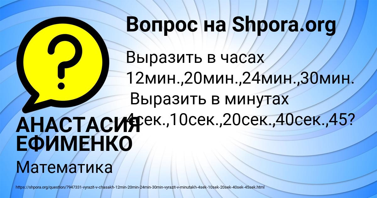 Картинка с текстом вопроса от пользователя АНАСТАСИЯ ЕФИМЕНКО