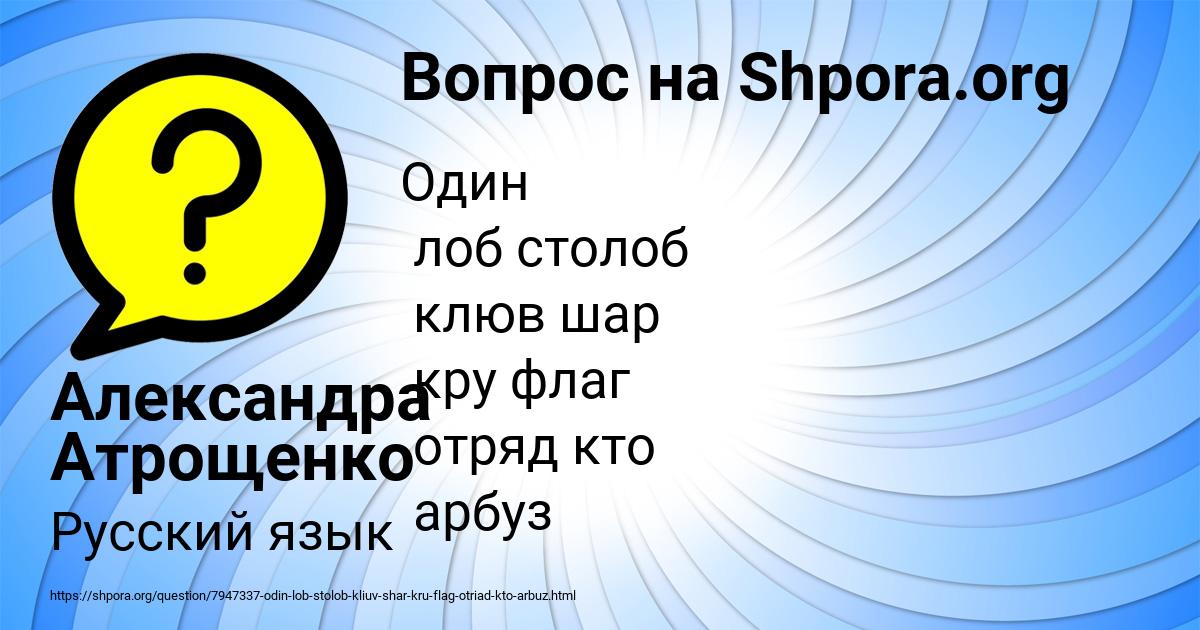 Картинка с текстом вопроса от пользователя Александра Атрощенко