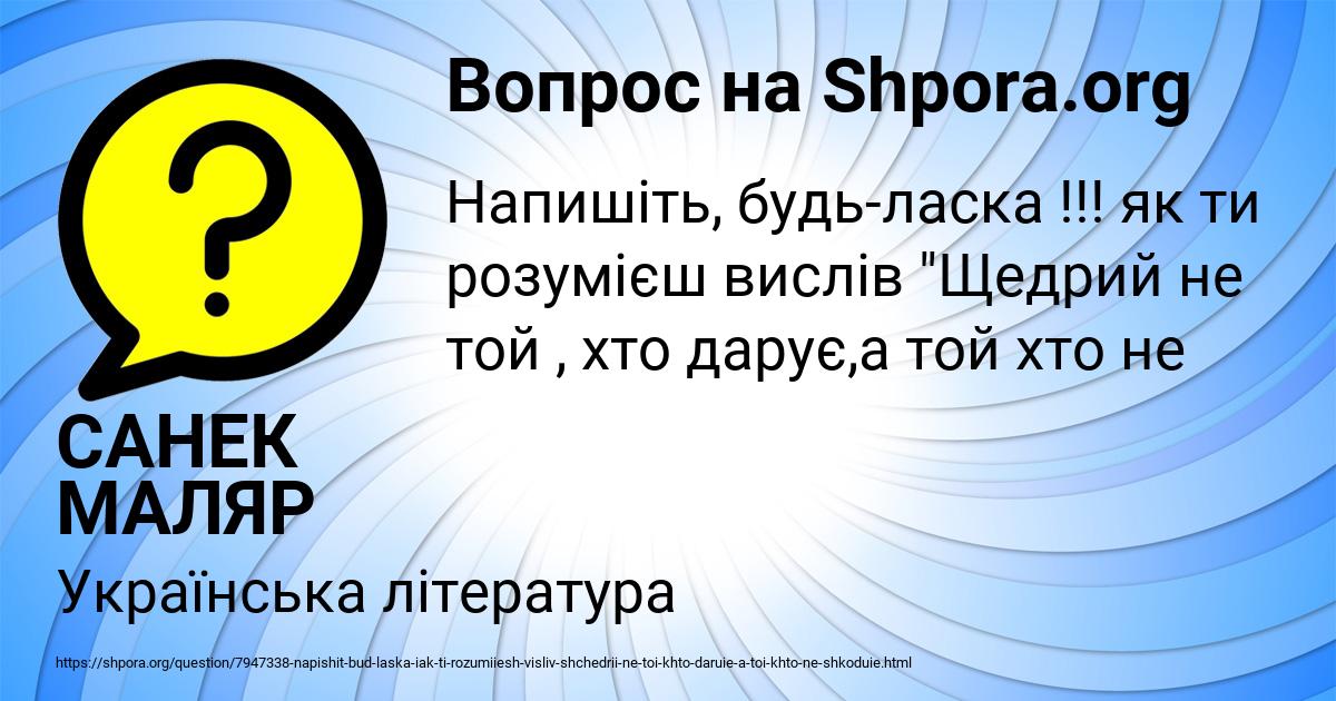 Картинка с текстом вопроса от пользователя САНЕК МАЛЯР