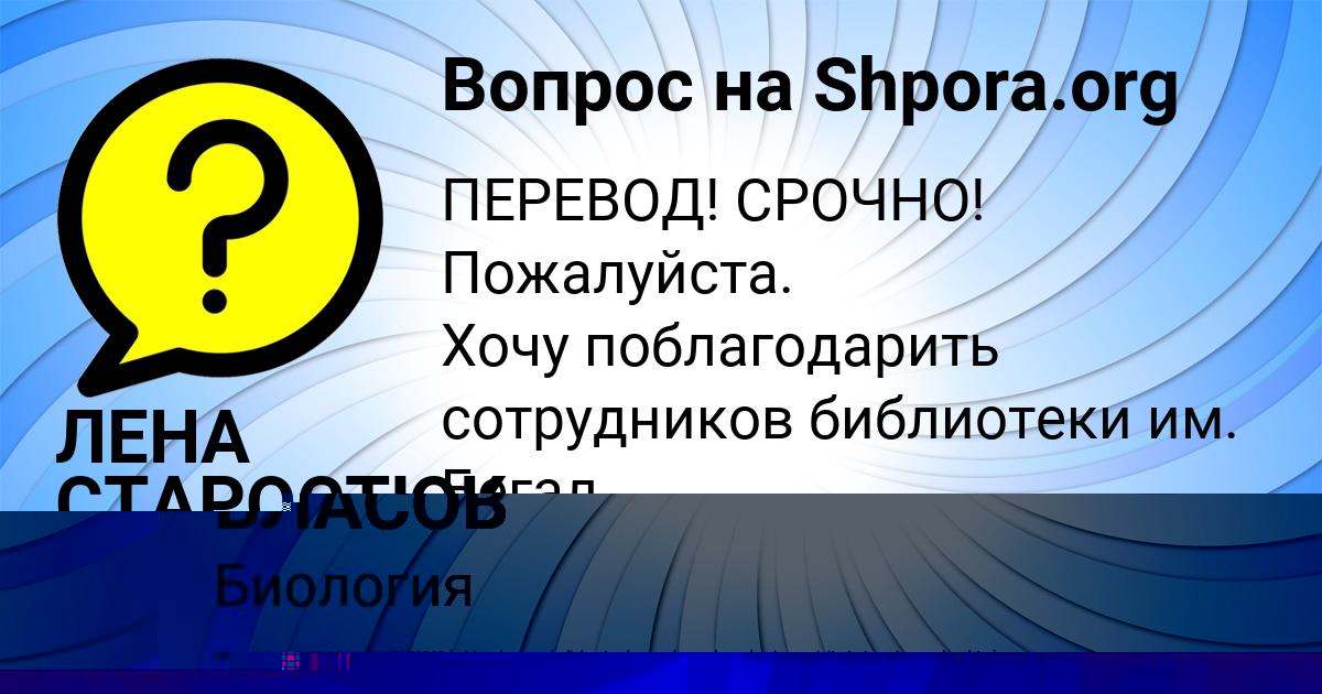 Картинка с текстом вопроса от пользователя ЛЕНА СТАРОСТЮК