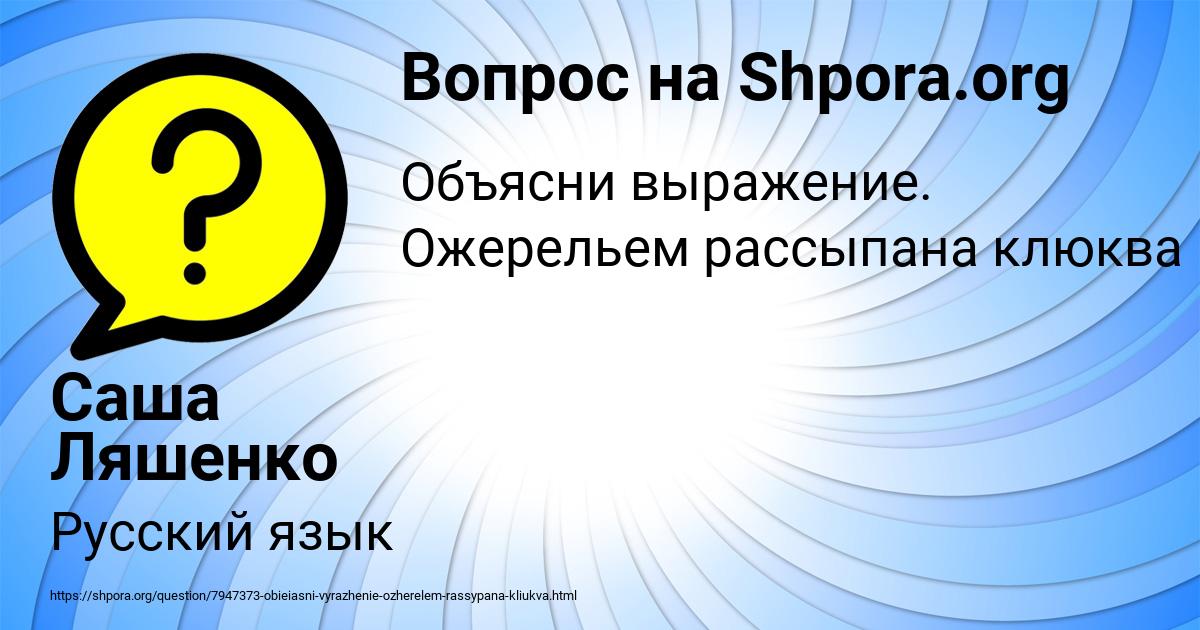 Картинка с текстом вопроса от пользователя Саша Ляшенко