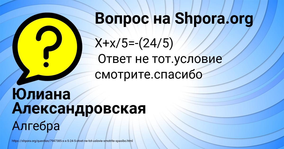 Картинка с текстом вопроса от пользователя Юлиана Александровская