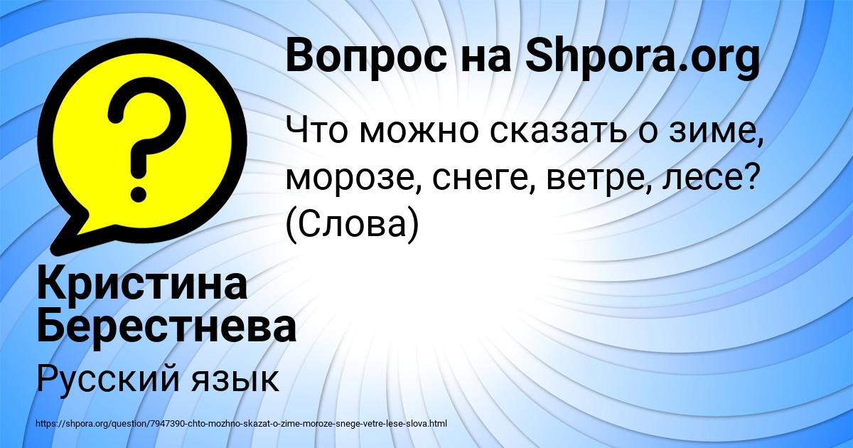 Картинка с текстом вопроса от пользователя Кристина Берестнева