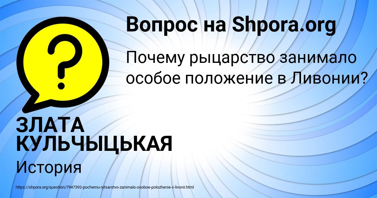 Картинка с текстом вопроса от пользователя ЗЛАТА КУЛЬЧЫЦЬКАЯ