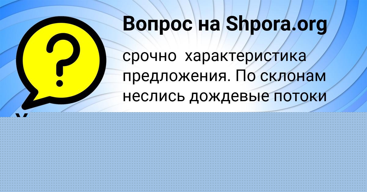Картинка с текстом вопроса от пользователя Арсен Поливин