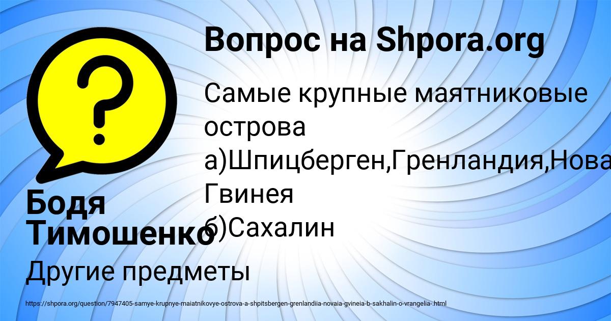 Картинка с текстом вопроса от пользователя Бодя Тимошенко