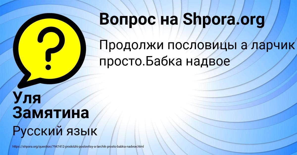 Картинка с текстом вопроса от пользователя Уля Замятина