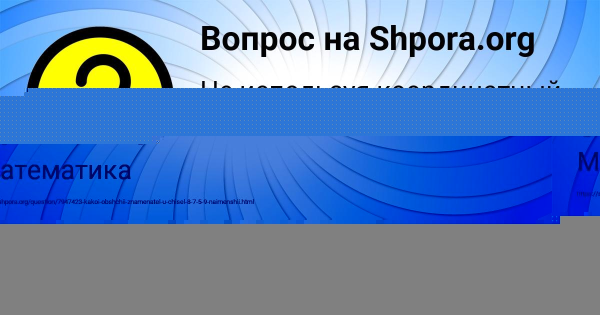 Картинка с текстом вопроса от пользователя Анастасия Замятнина