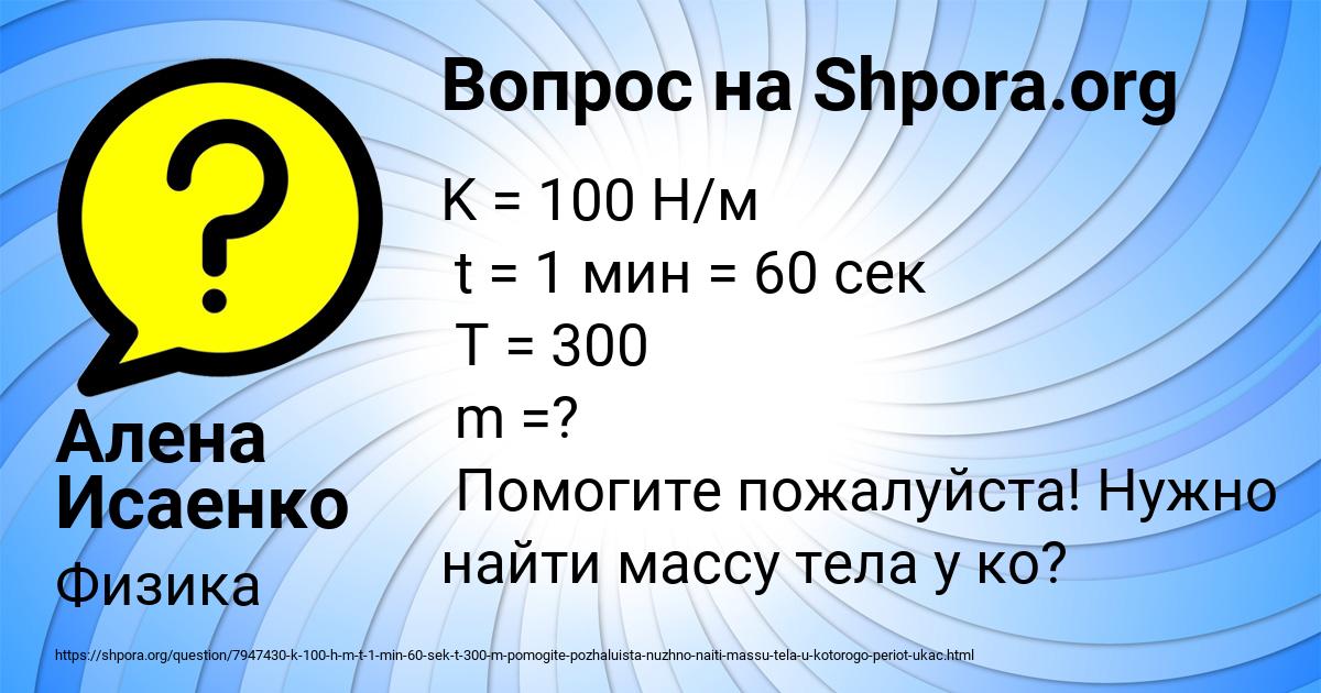 Картинка с текстом вопроса от пользователя Алена Исаенко