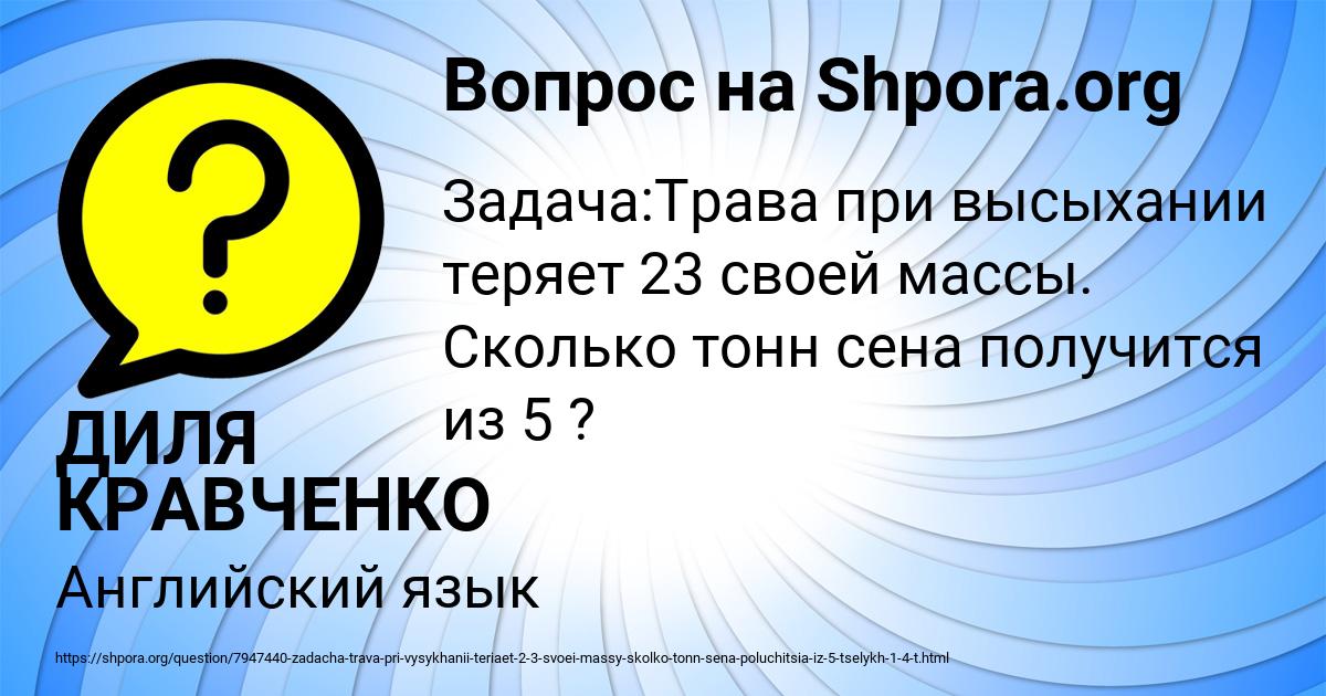 Картинка с текстом вопроса от пользователя ДИЛЯ КРАВЧЕНКО