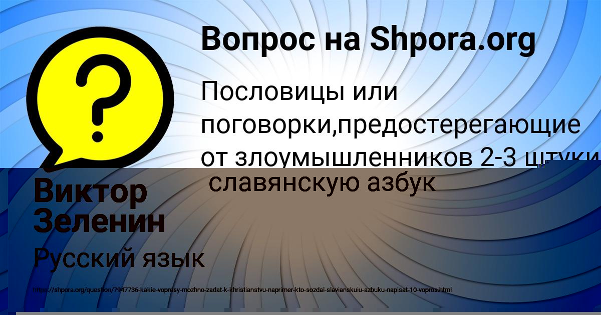 Картинка с текстом вопроса от пользователя КОЛЯ БАБУРКИН