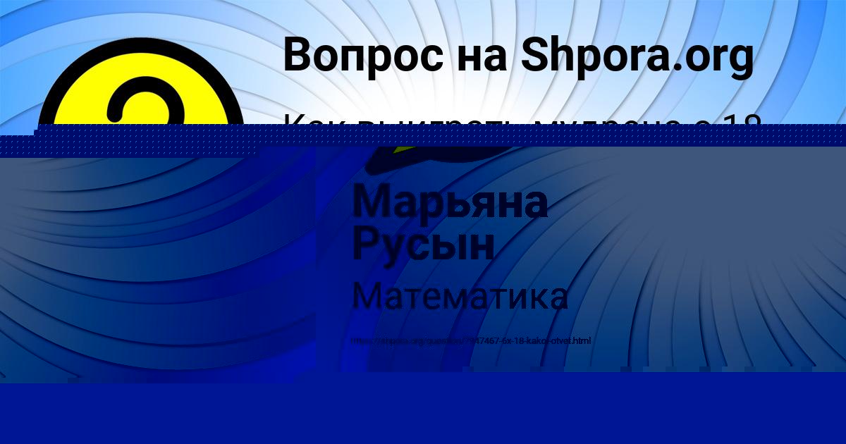 Картинка с текстом вопроса от пользователя Марьяна Русын