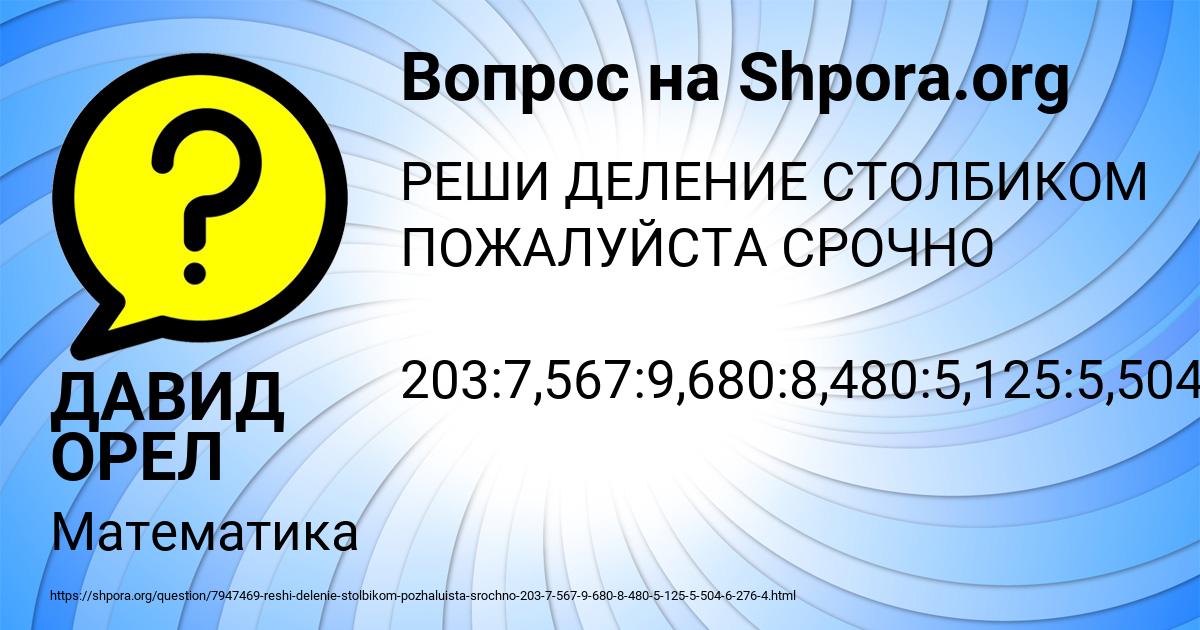 Картинка с текстом вопроса от пользователя ДАВИД ОРЕЛ