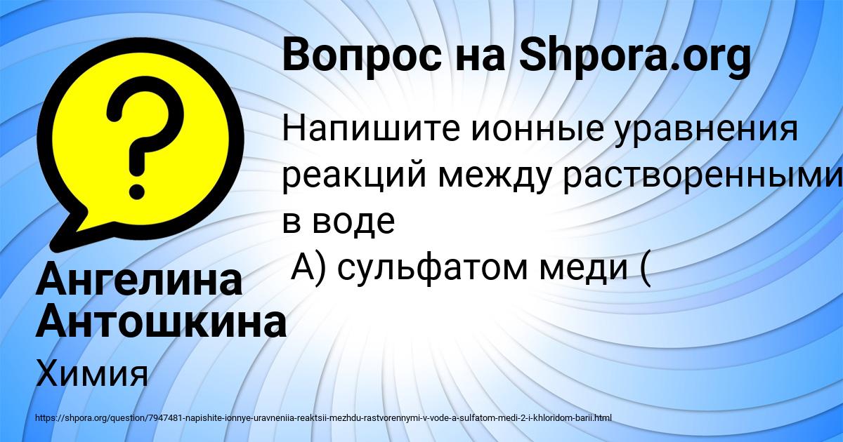 Картинка с текстом вопроса от пользователя Ангелина Антошкина