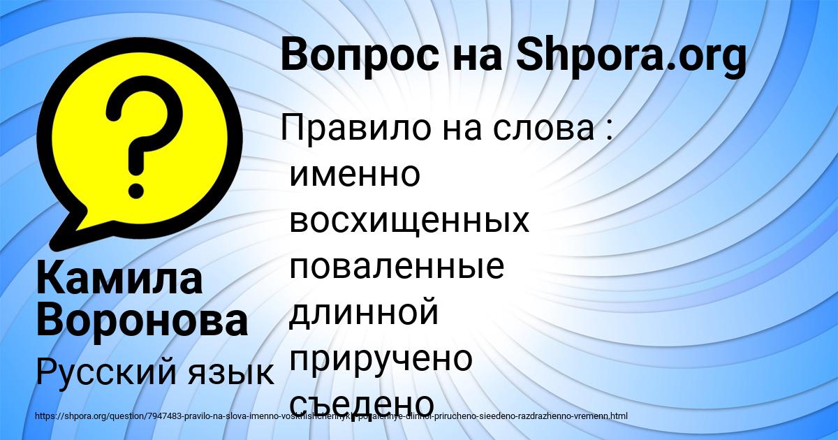 Картинка с текстом вопроса от пользователя Камила Воронова
