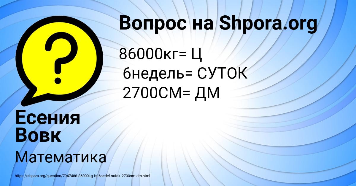 Картинка с текстом вопроса от пользователя Есения Вовк