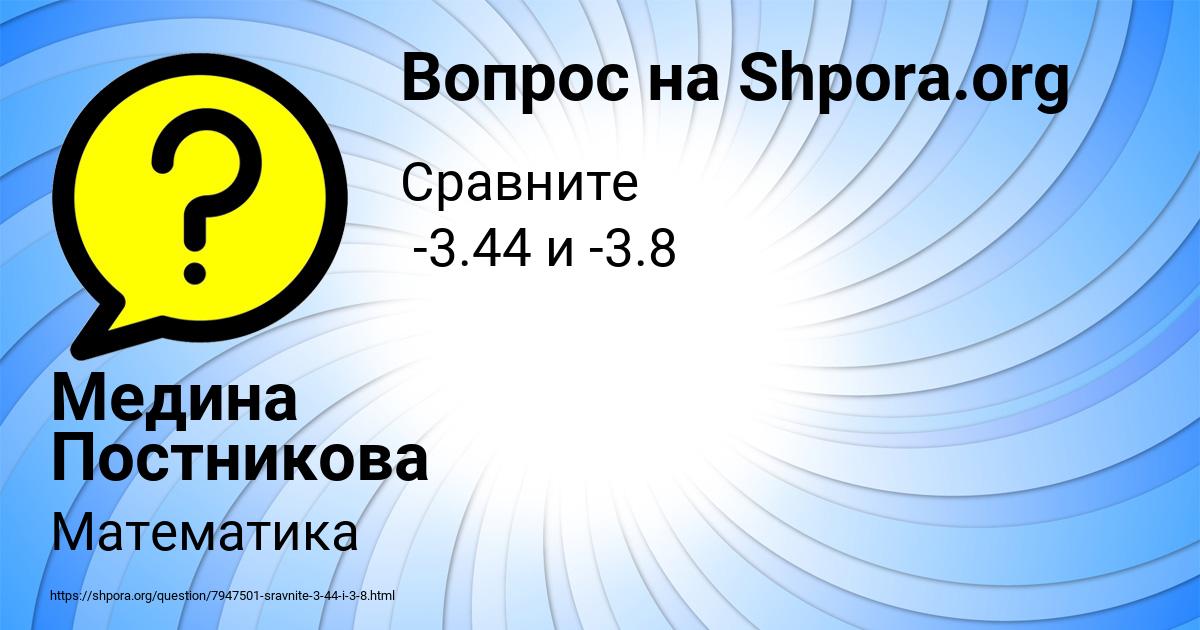 Картинка с текстом вопроса от пользователя Медина Постникова