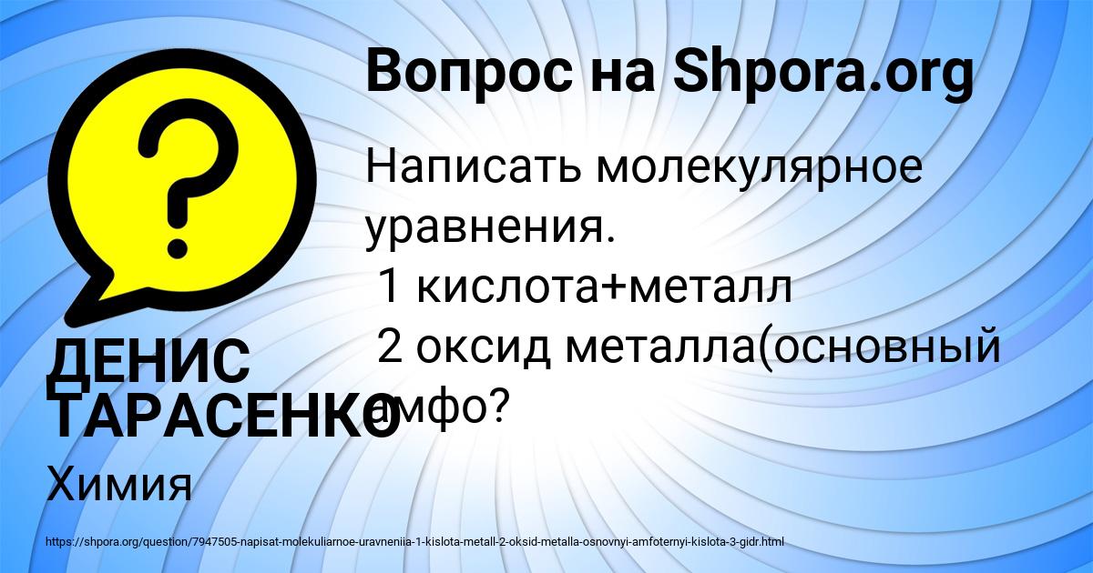 Картинка с текстом вопроса от пользователя ДЕНИС ТАРАСЕНКО
