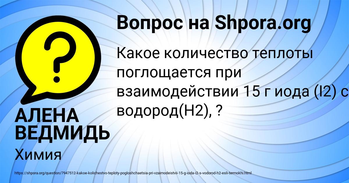 Картинка с текстом вопроса от пользователя АЛЕНА ВЕДМИДЬ
