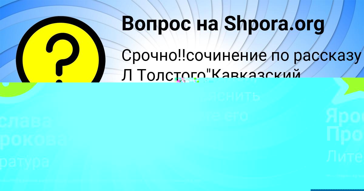 Картинка с текстом вопроса от пользователя Марат Денисенко