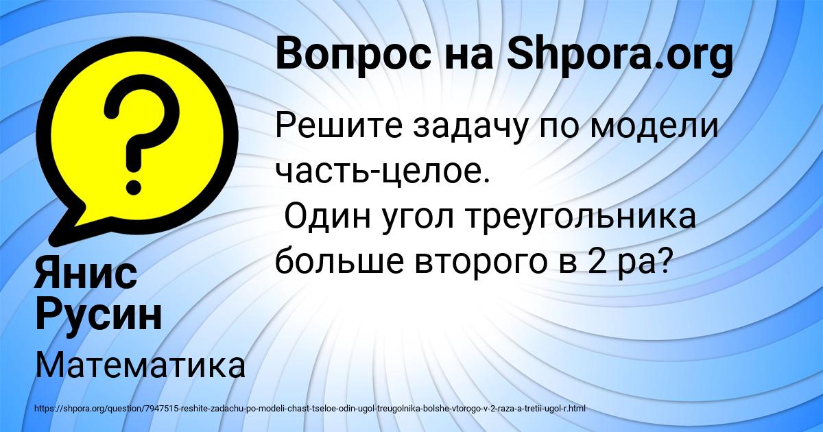 Картинка с текстом вопроса от пользователя Янис Русин
