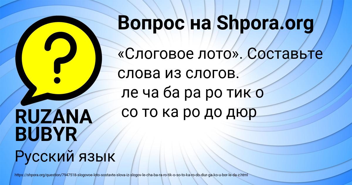 Картинка с текстом вопроса от пользователя RUZANA BUBYR