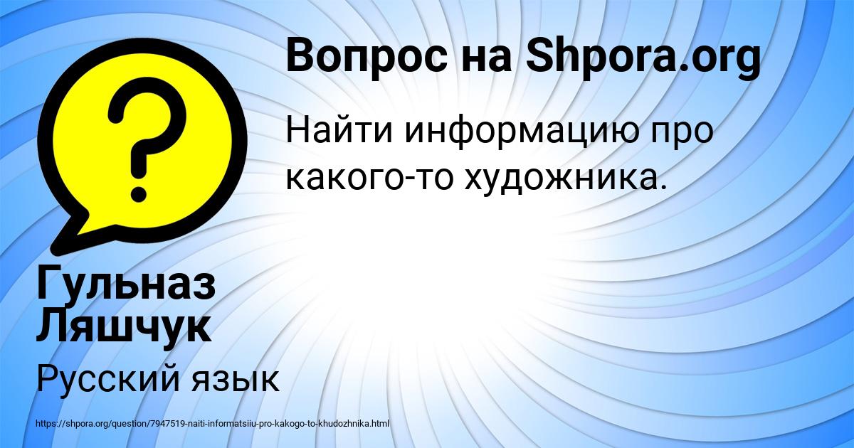 Картинка с текстом вопроса от пользователя Гульназ Ляшчук