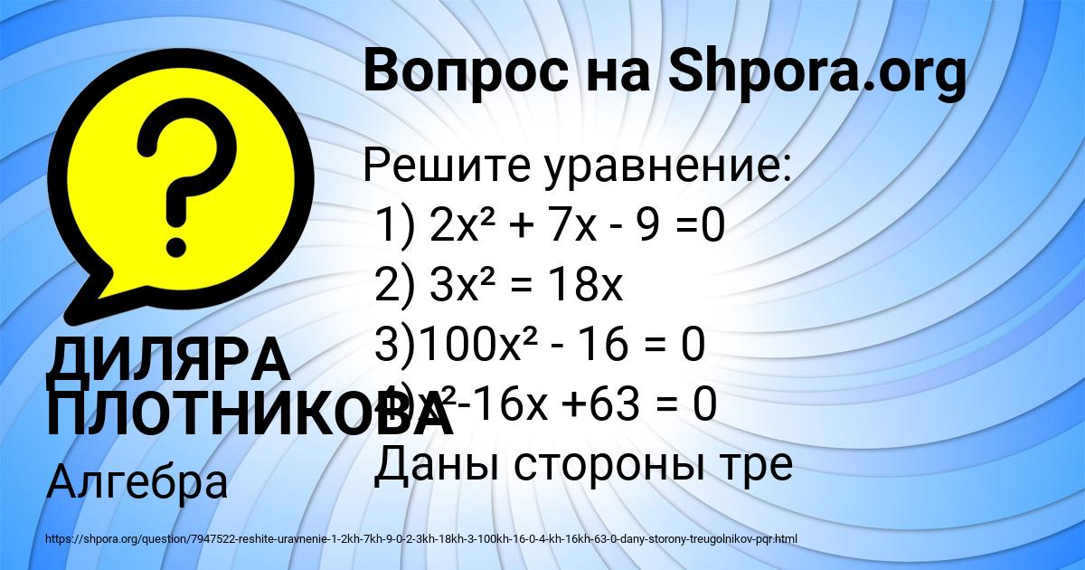 Картинка с текстом вопроса от пользователя ДИЛЯРА ПЛОТНИКОВА