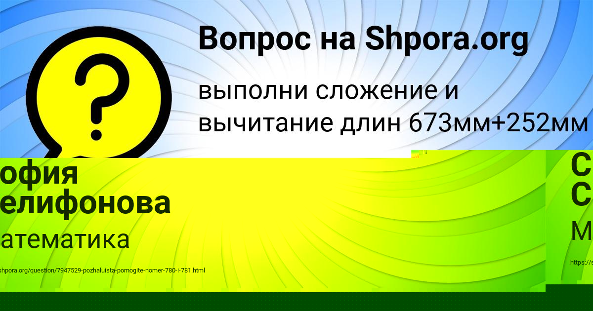 Картинка с текстом вопроса от пользователя София Селифонова