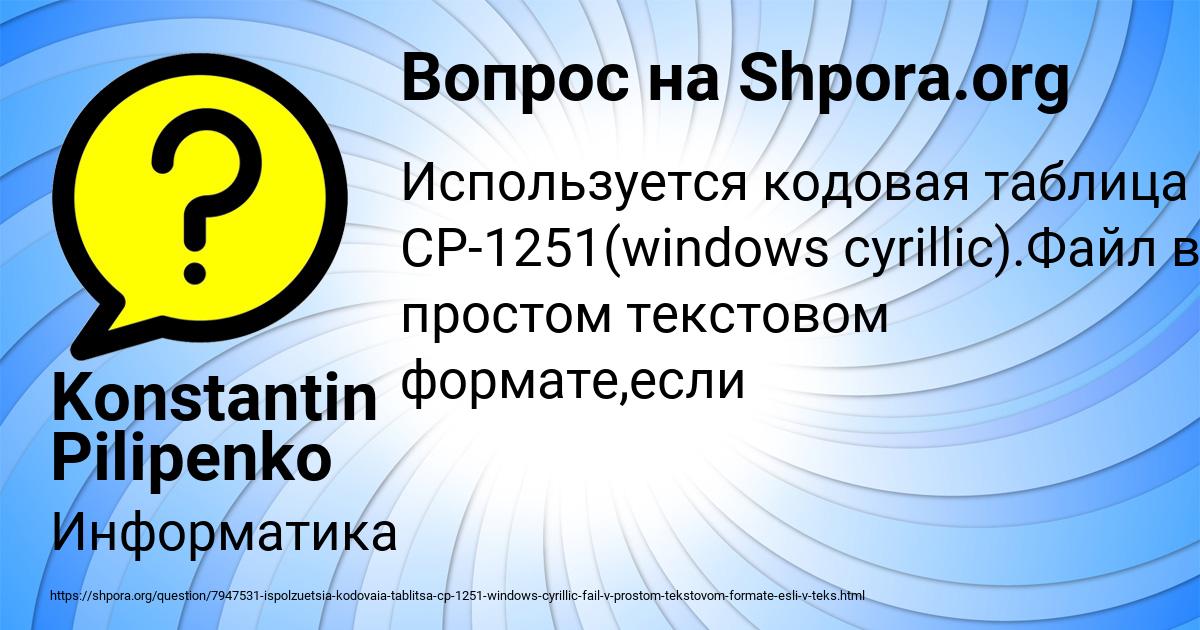 Картинка с текстом вопроса от пользователя Konstantin Pilipenko