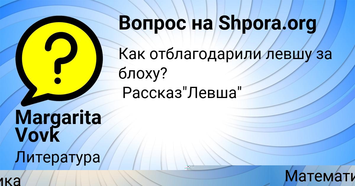Картинка с текстом вопроса от пользователя Vasya Taranov