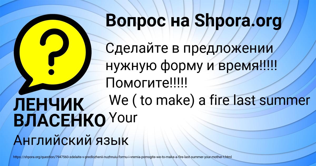 Картинка с текстом вопроса от пользователя ЛЕНЧИК ВЛАСЕНКО