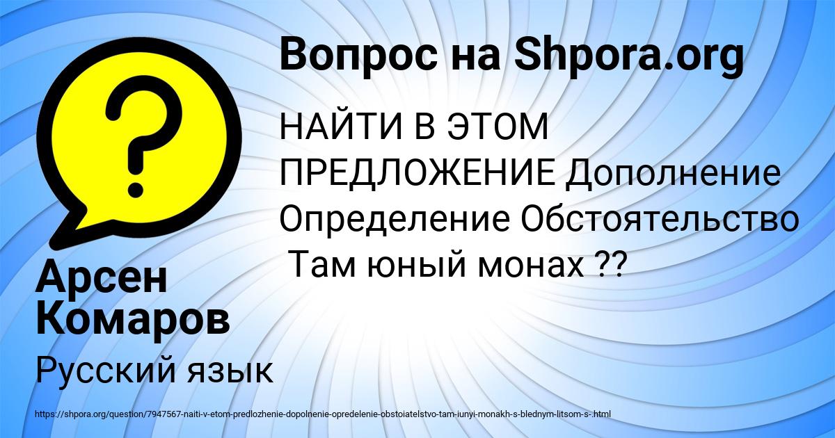 Картинка с текстом вопроса от пользователя Арсен Комаров