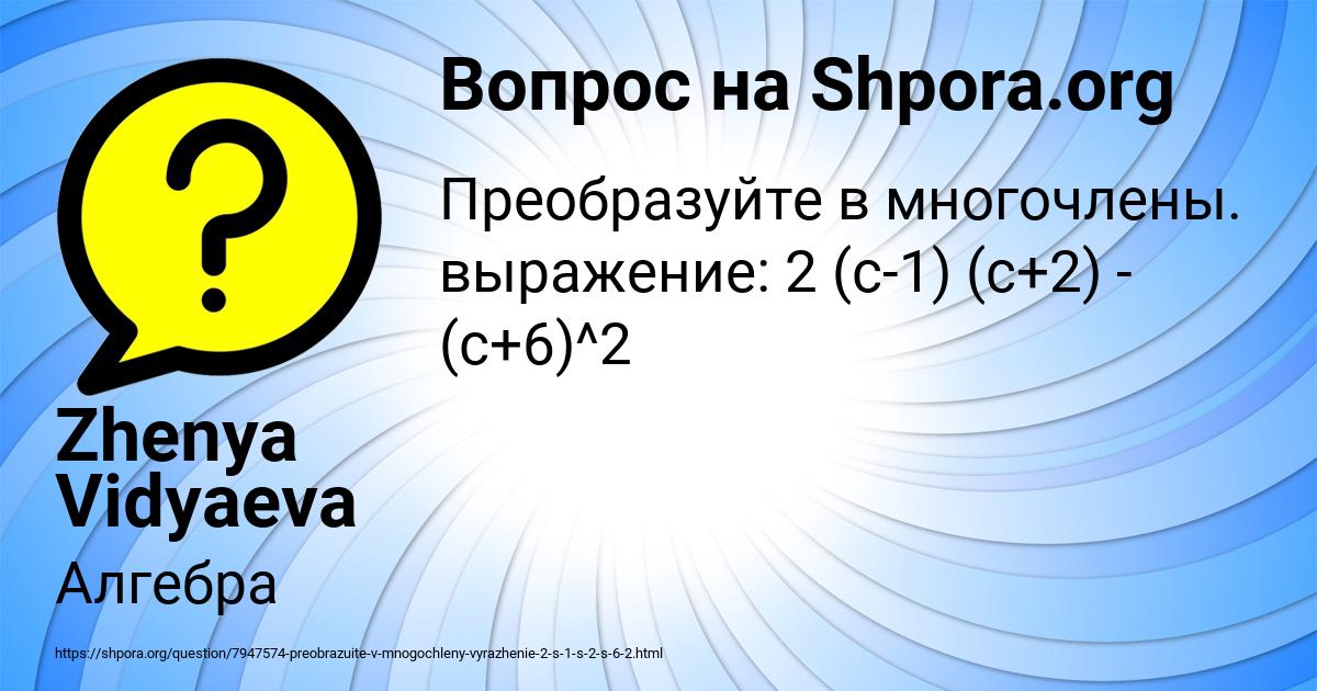 Картинка с текстом вопроса от пользователя Zhenya Vidyaeva