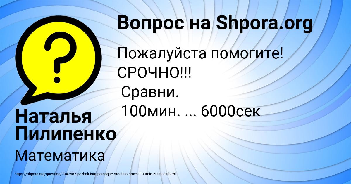 Картинка с текстом вопроса от пользователя Наталья Пилипенко
