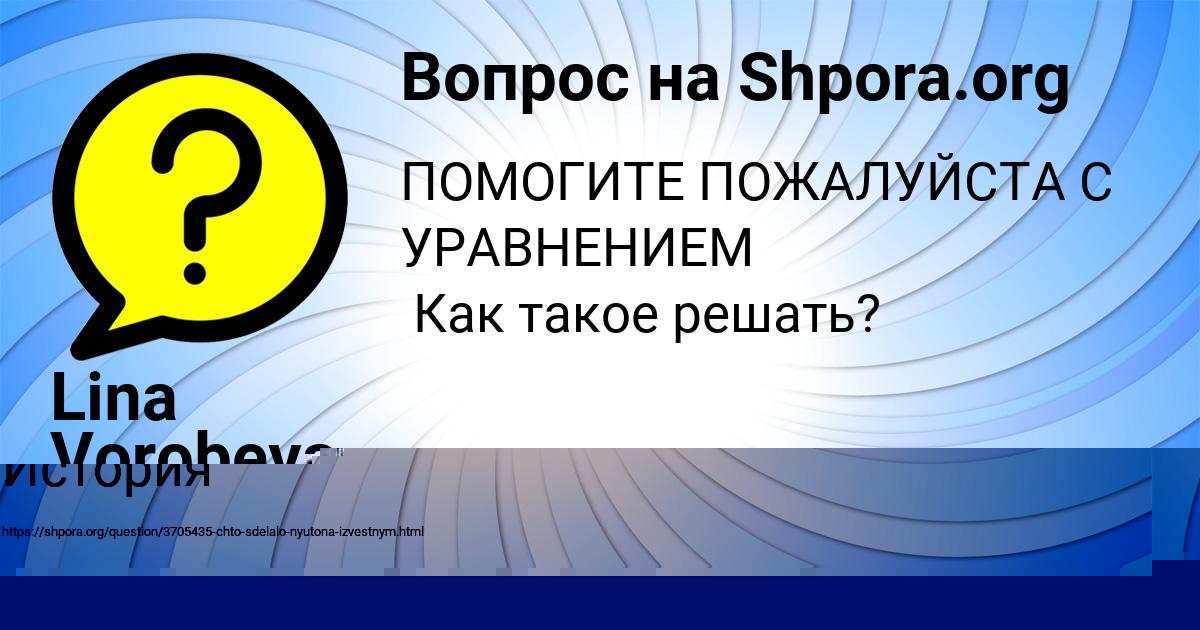 Картинка с текстом вопроса от пользователя Кира Иванова