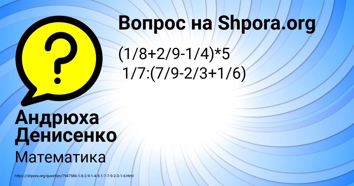 Картинка с текстом вопроса от пользователя Андрюха Денисенко