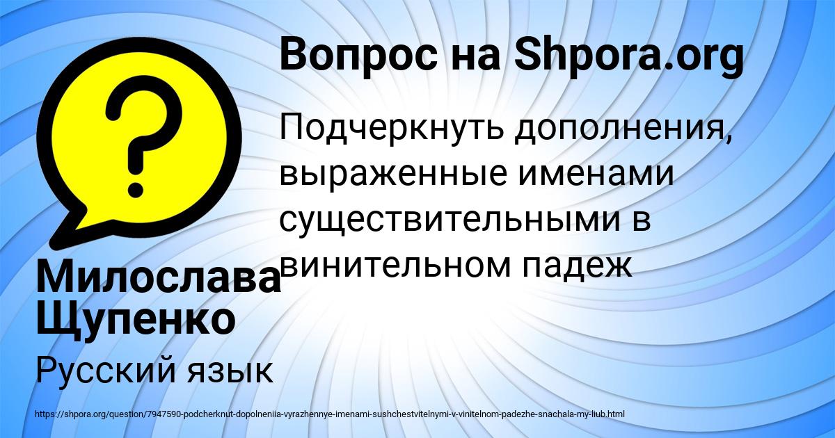 Картинка с текстом вопроса от пользователя Милослава Щупенко